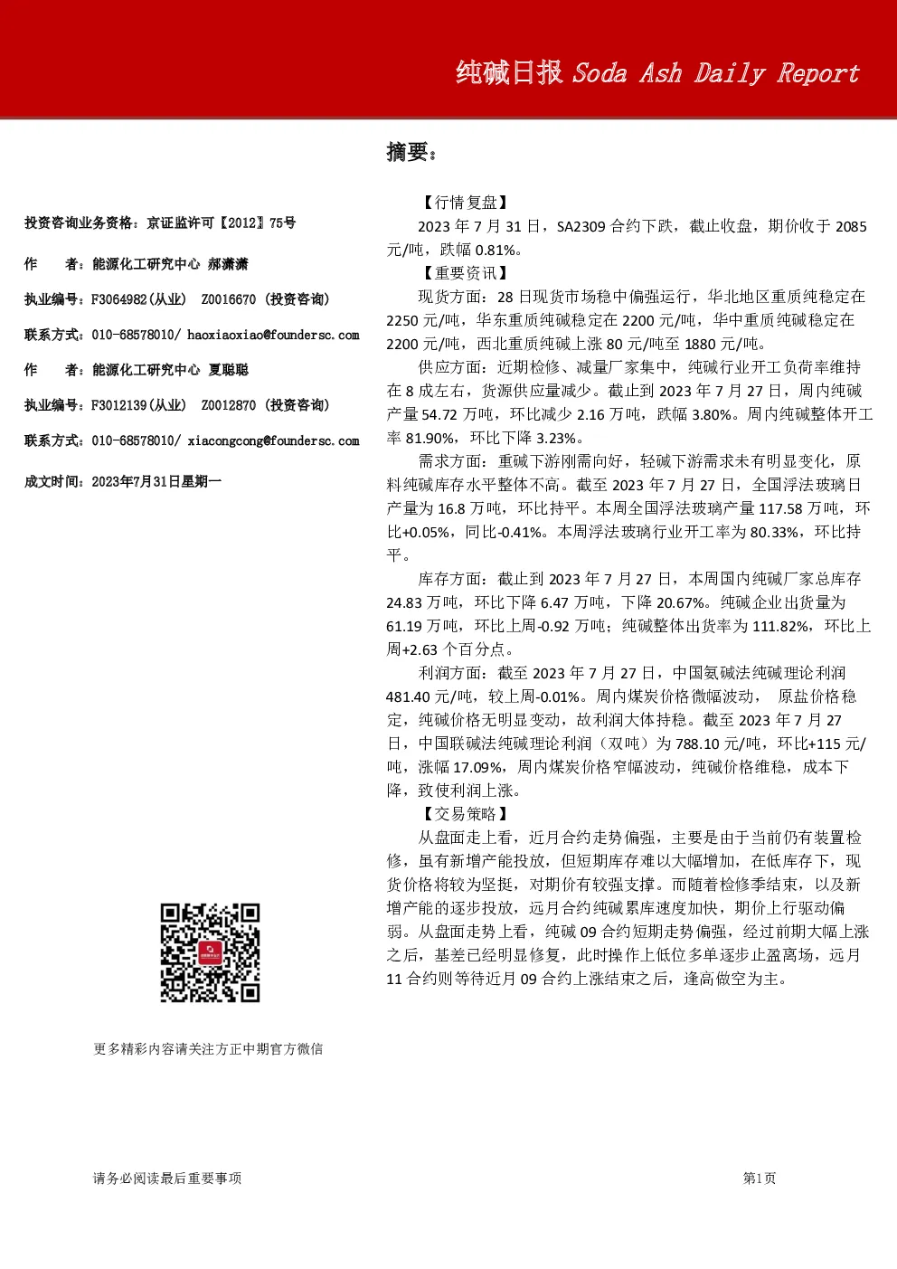 纯碱日报