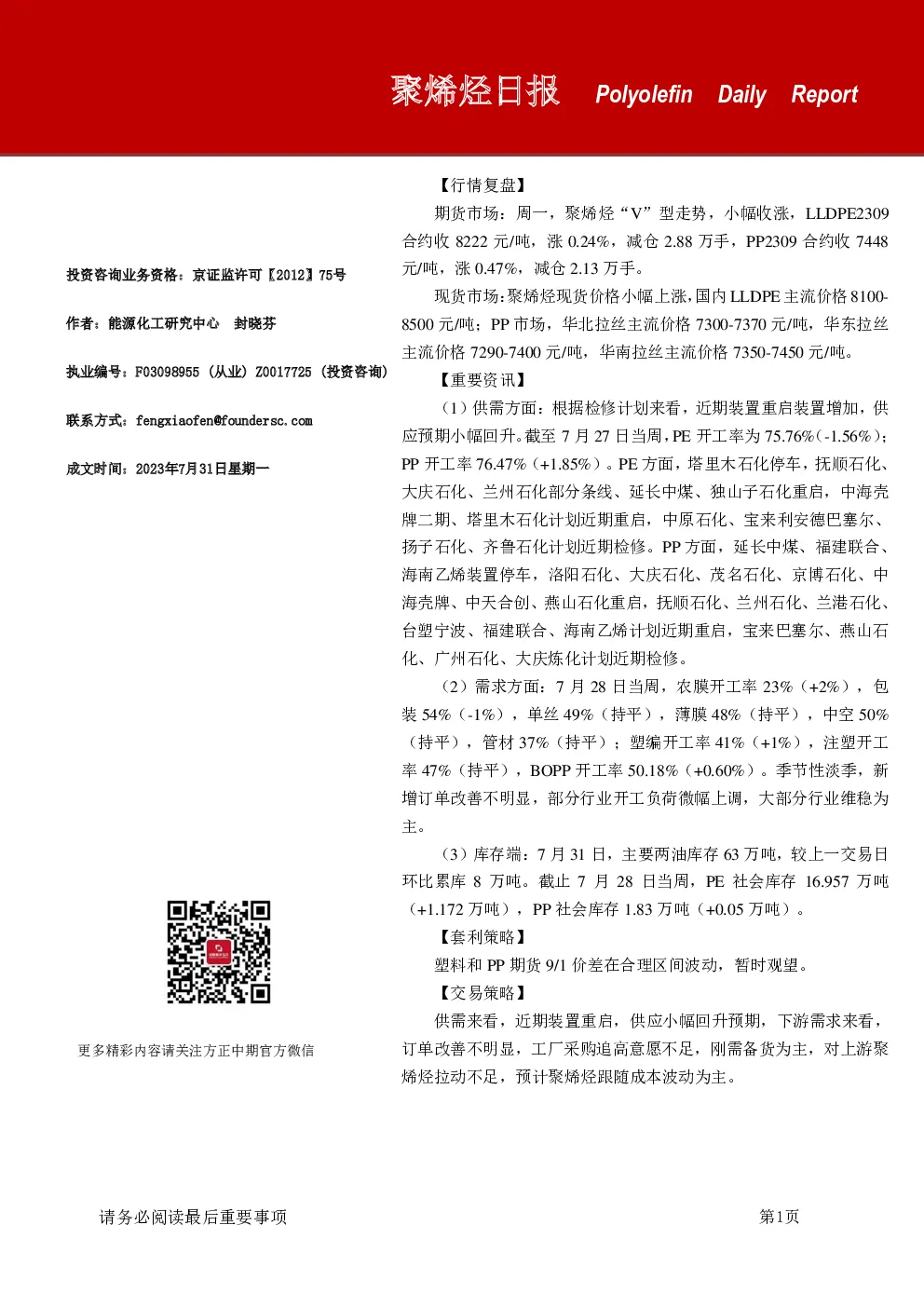 聚烯烃日报