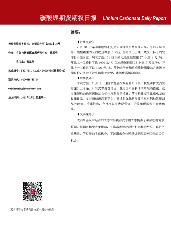 碳酸锂期货期权日报