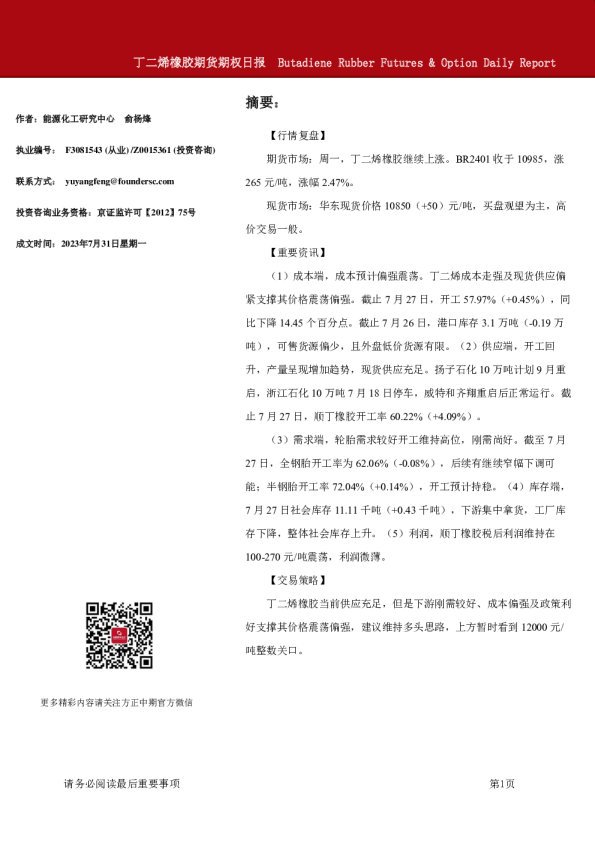 丁二烯橡胶期货期权日报