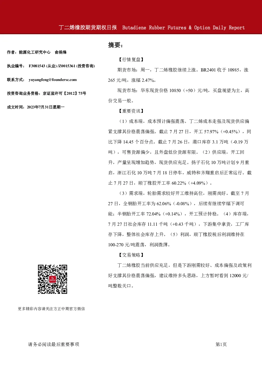丁二烯橡胶期货期权日报