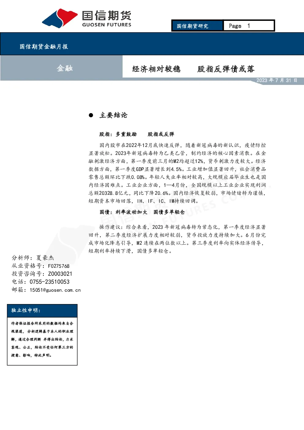 报告封面