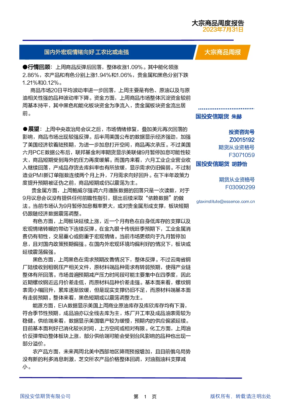 报告封面