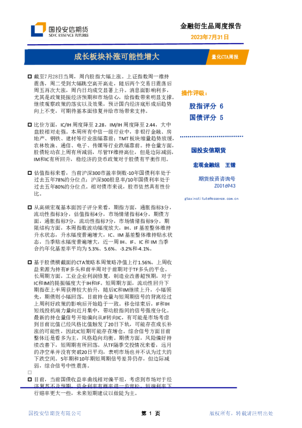 量化CTA周报：成长板块补涨可能性增大