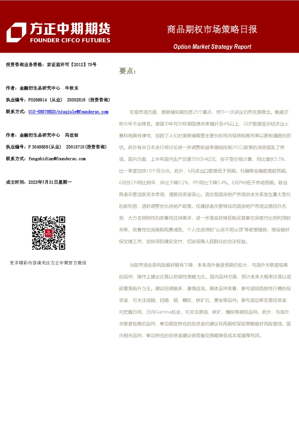 商品期权市场策略日报