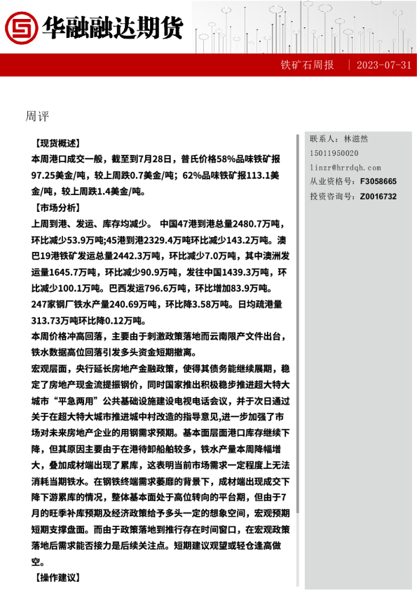 铁矿石周报