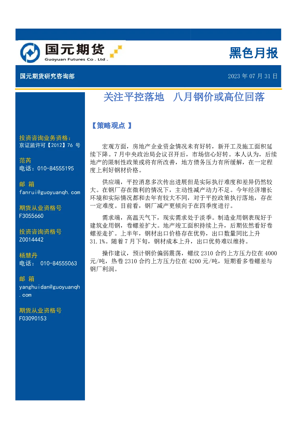 报告封面