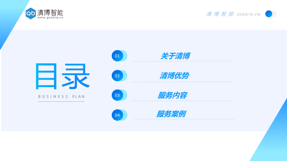 舆情服务方案介绍