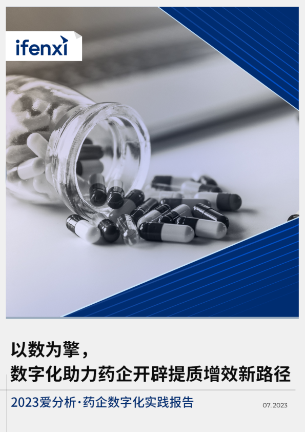 以数为擎数字化助力药企开辟提质增效新路径
