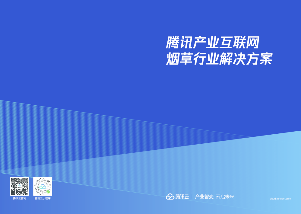 烟草行业解决方案