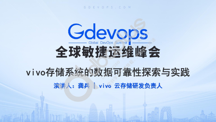 1-5 龚兵-vivo存储系统的数据可靠性探索与实践