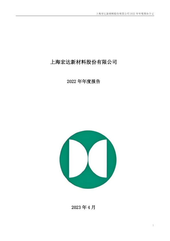 宏达新材:上海宏达新材料股份有限公司2022年年度报告(更正后)
