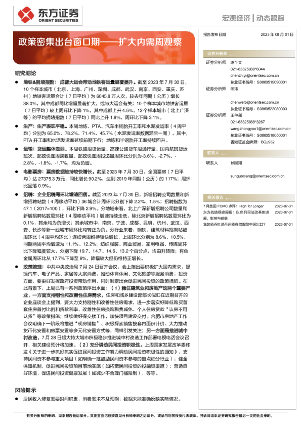 扩大内需周观察：政策密集出台窗口期