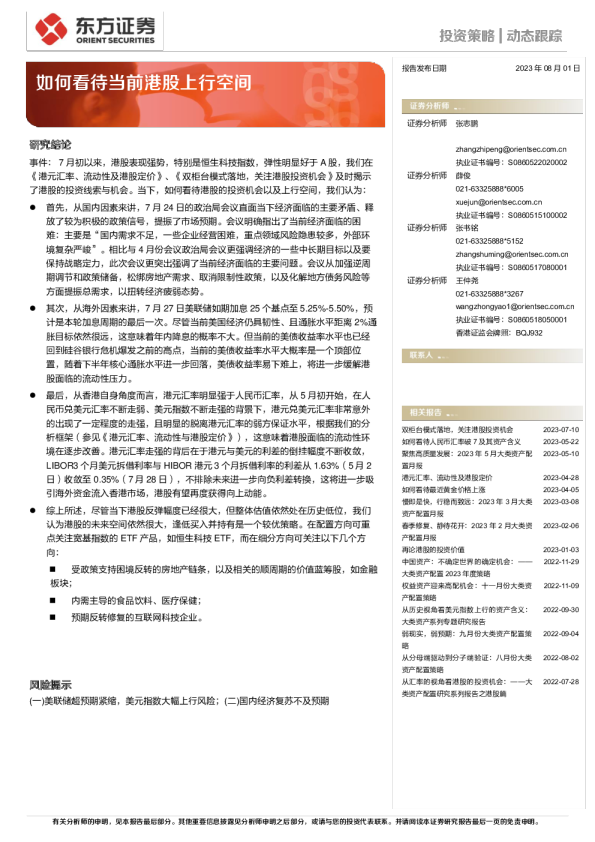 如何看待当前港股上行空间