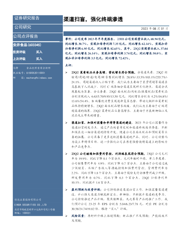 渠道扫盲，强化终端渗透