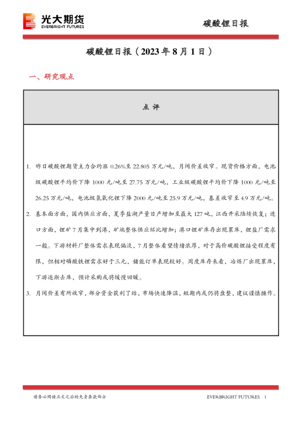 碳酸锂日报