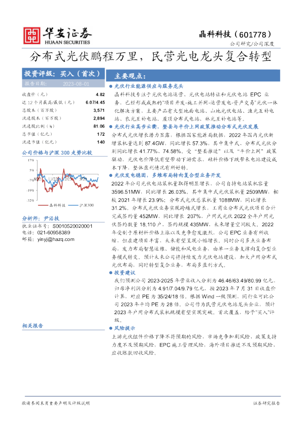 分布式光伏鹏程万里，民营光电龙头复合转型