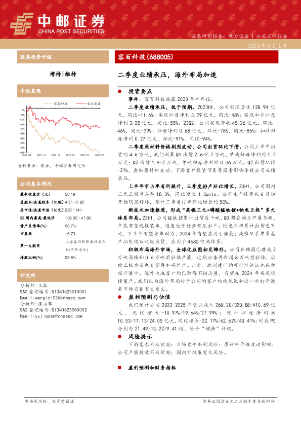 二季度业绩承压，海外布局加速