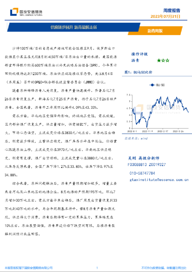 沥青周报：供应逐步回升，沥青裂解走弱
