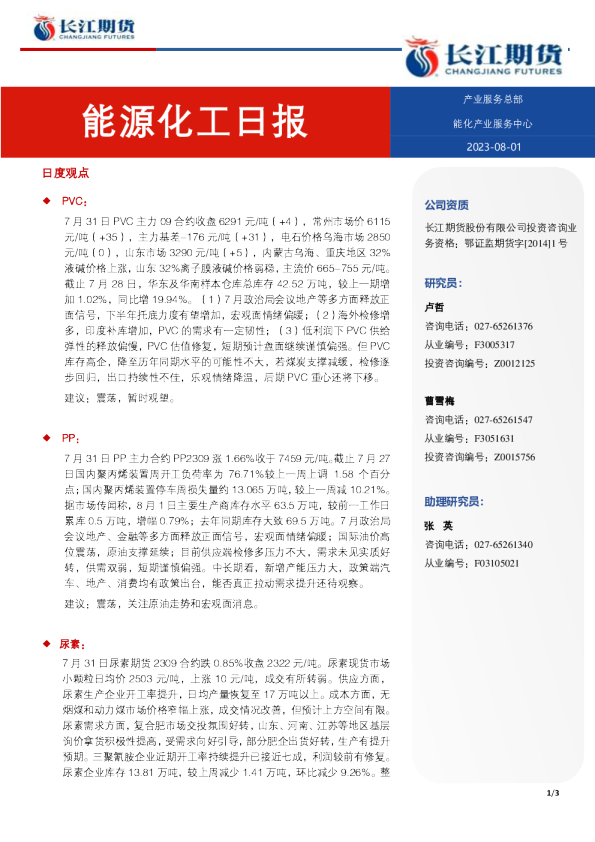 能源化工日报