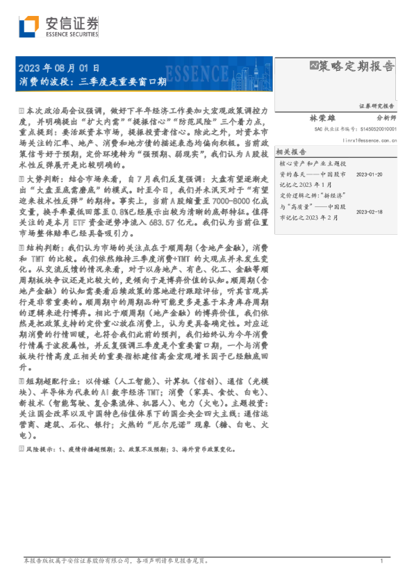 消费的波段：三季度是重要窗口期