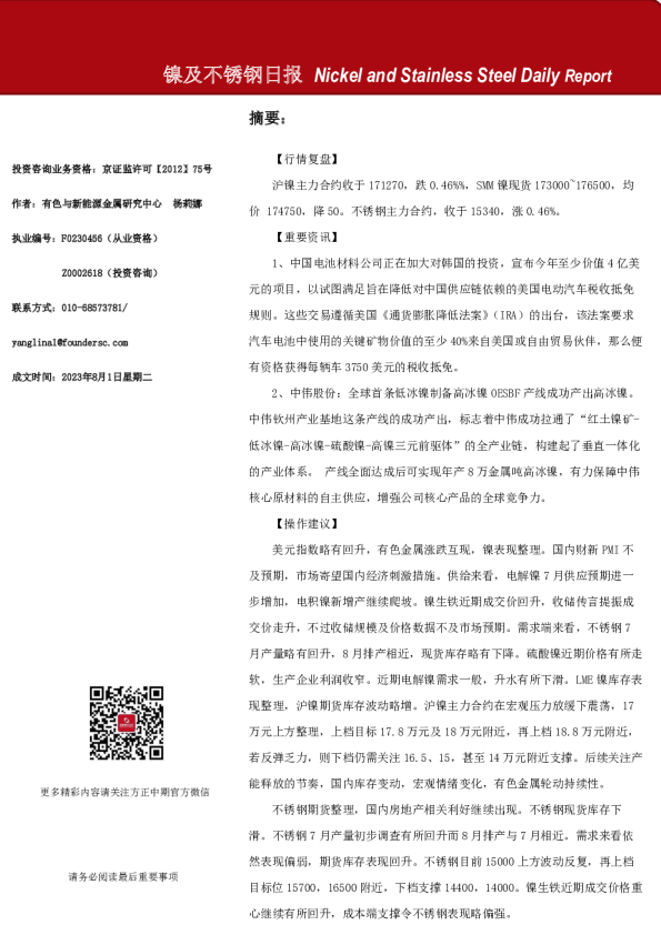 镍及不锈钢日报