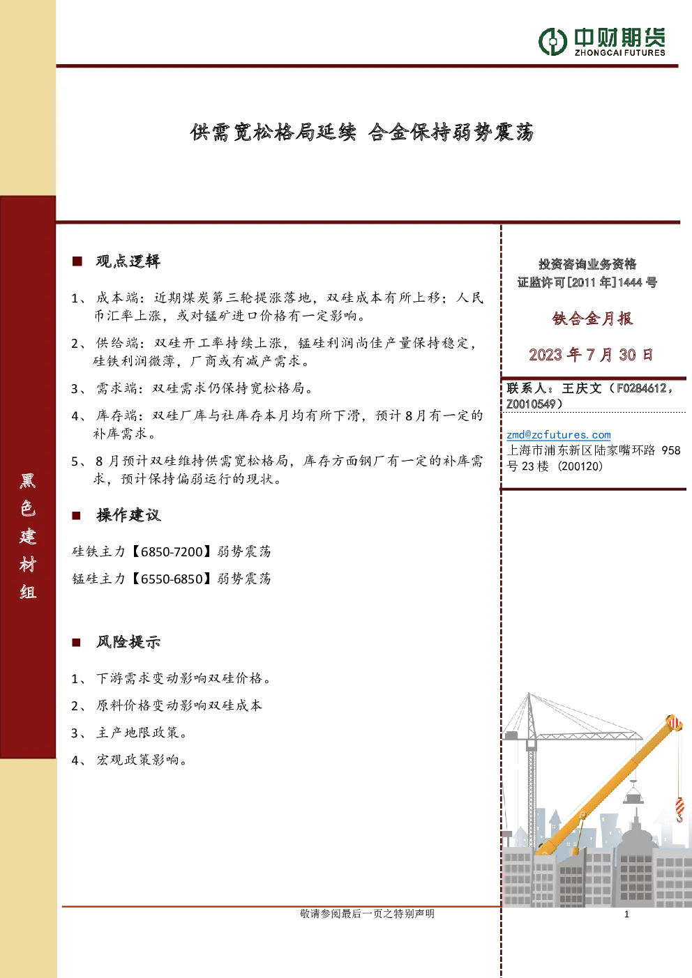 报告封面
