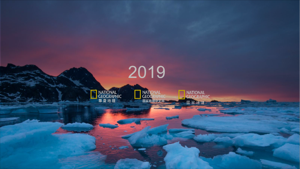 品牌介绍丨国家地理刊例 杂志 摄影