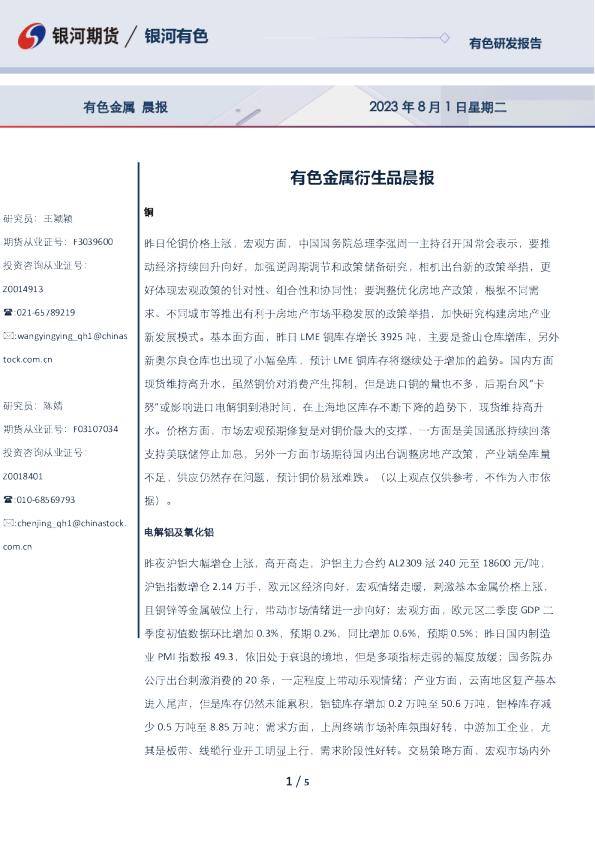 有色金属衍生品晨报