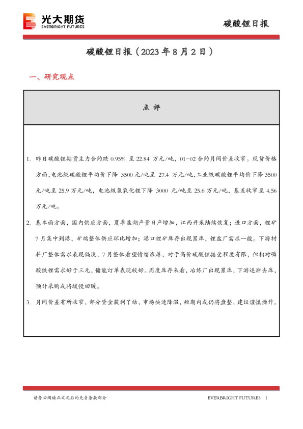 碳酸锂日报