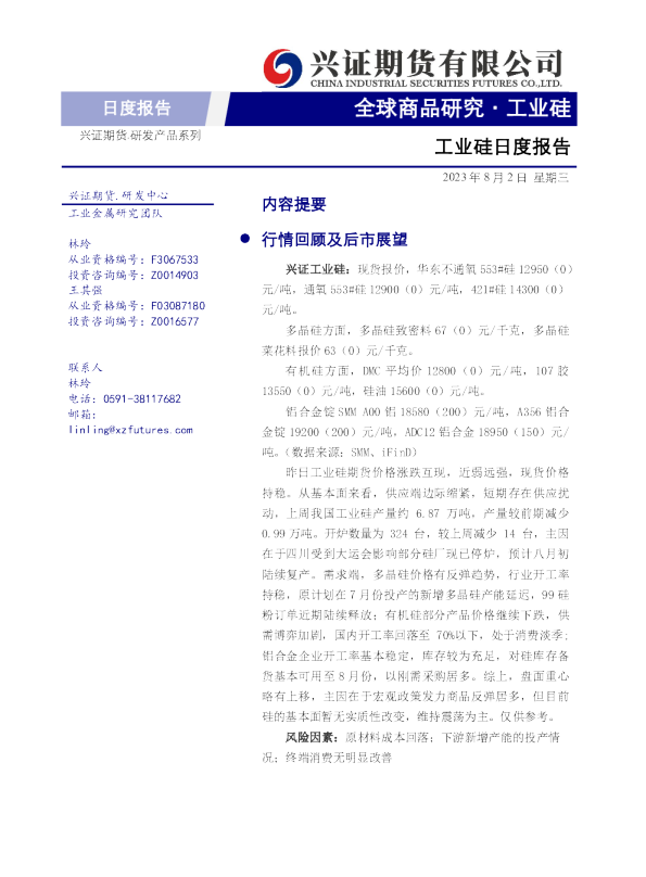 工业硅日度报告