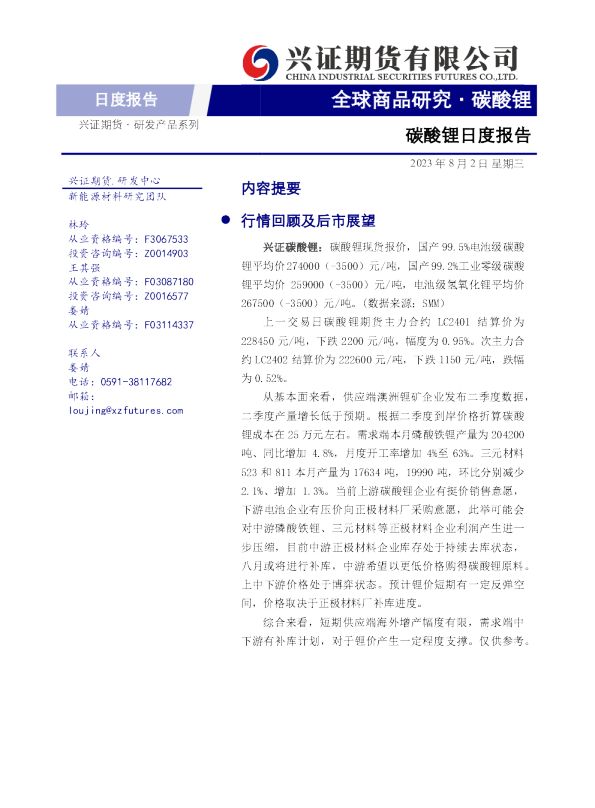 碳酸锂日度报告