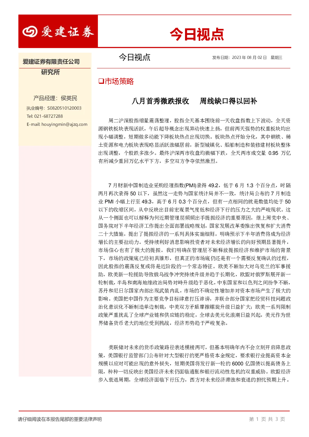 今日视点