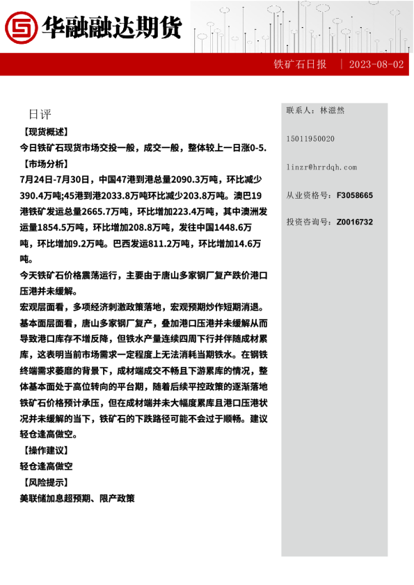 铁矿石日报