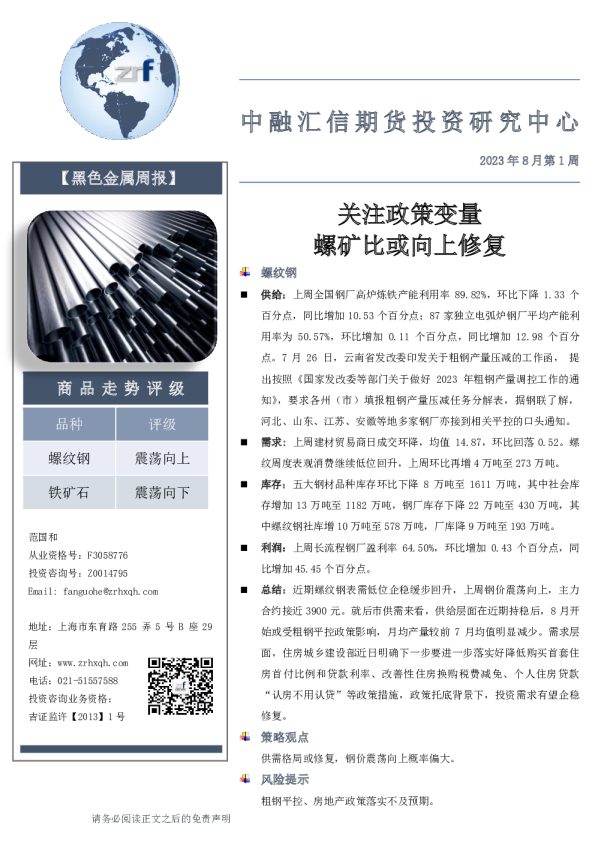 关注政策变量，螺矿比或向上修复