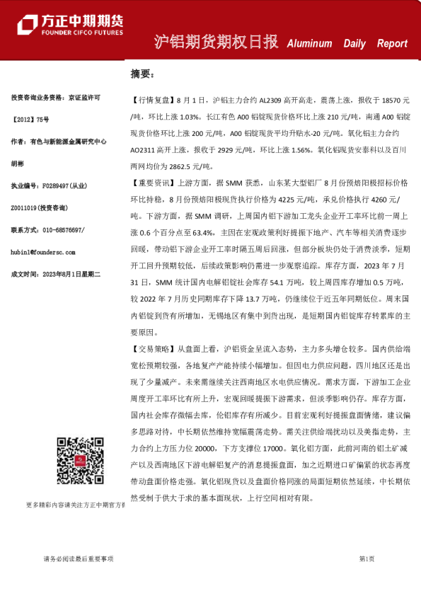 沪铝期货期权日报