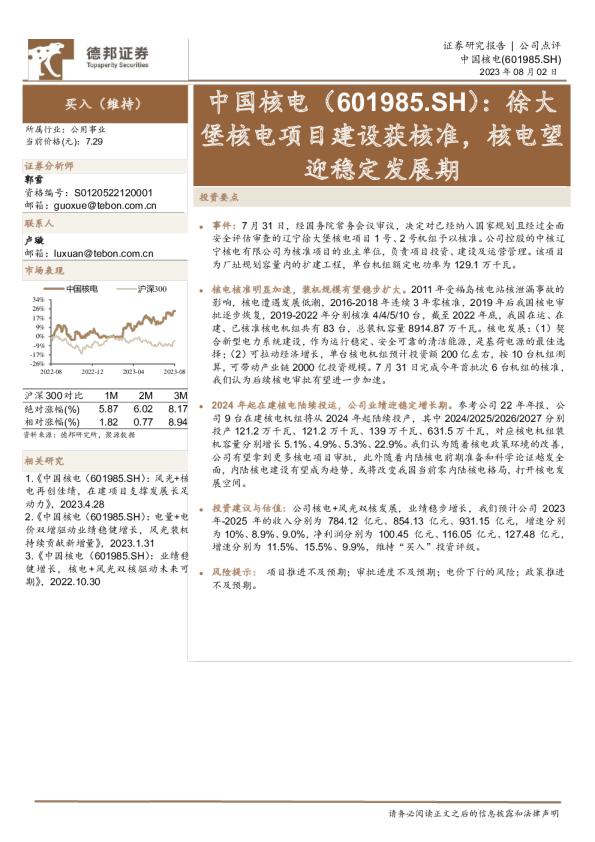 徐大堡核电项目建设获核准，核电望迎稳定发展期