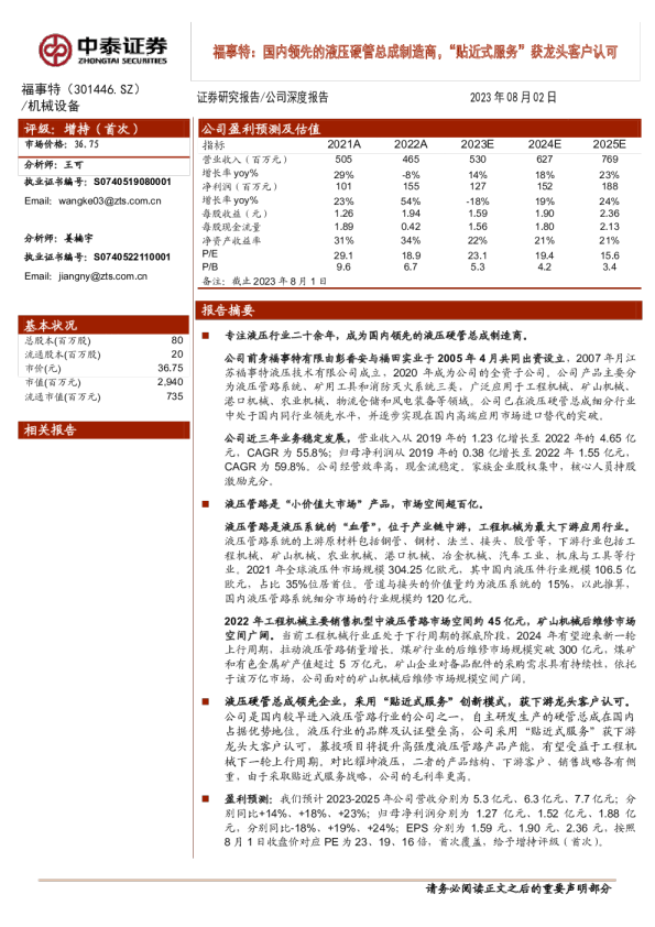 国内领先的液压硬管总成制造商，“贴近式服务”获龙头客户认可