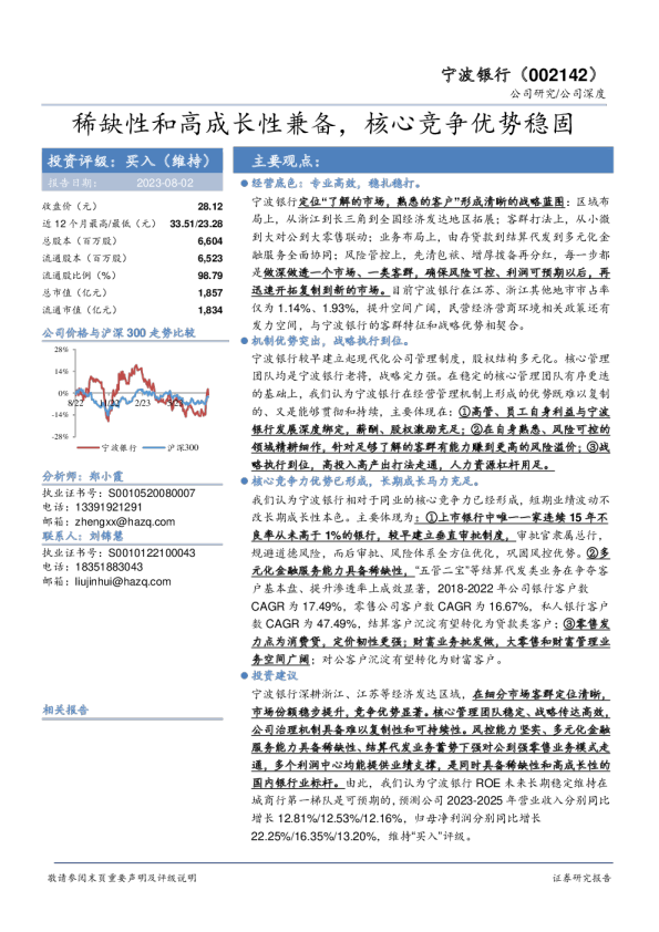 稀缺性和高成长性兼备，核心竞争优势稳固