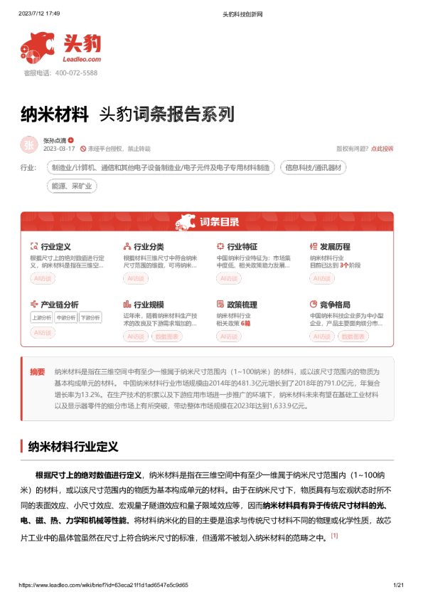 纳米材料