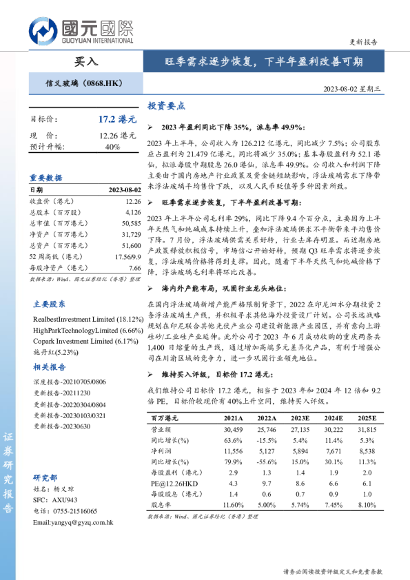 旺季需求逐步恢复，下半年盈利改善可期