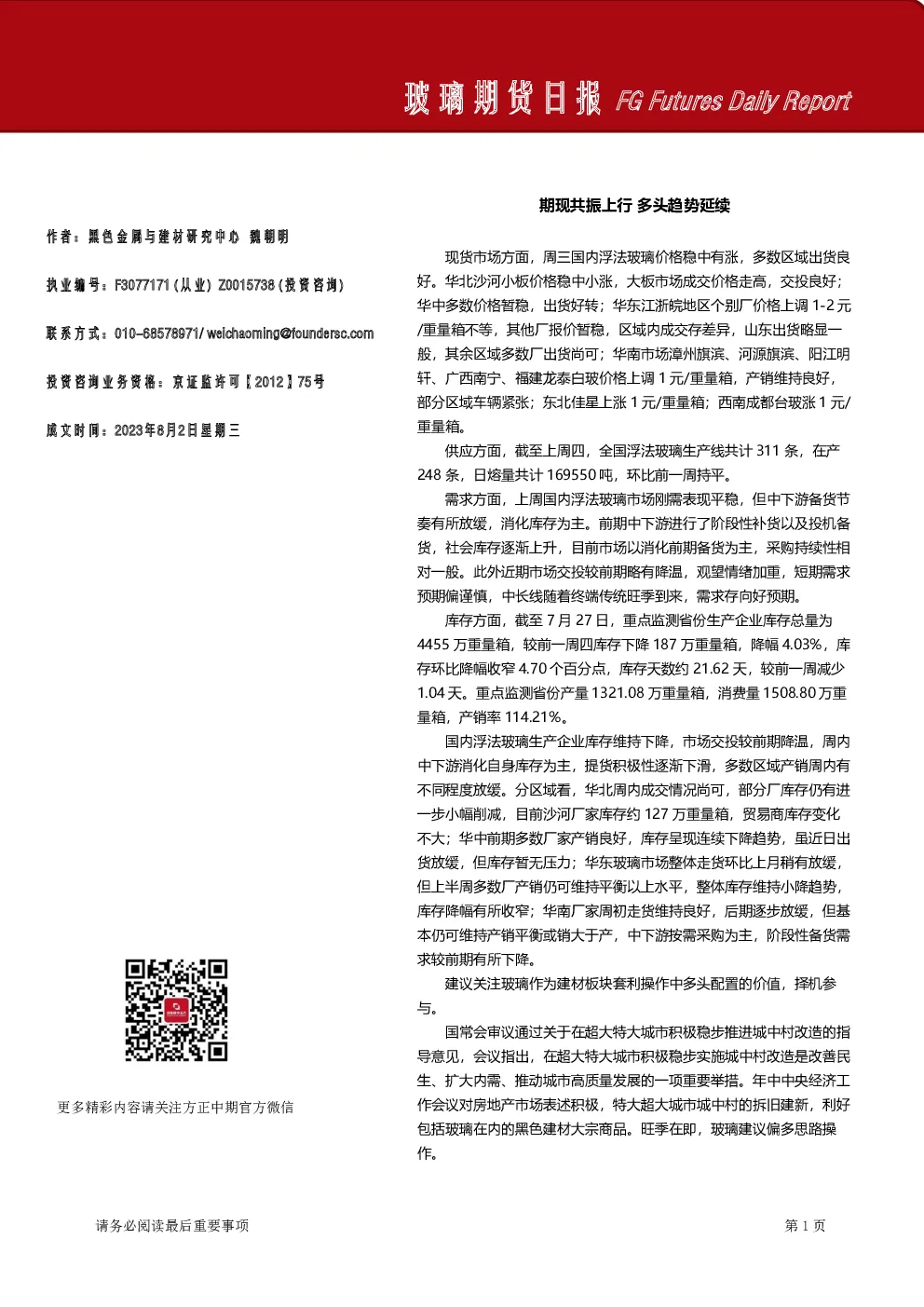 玻璃期货日报