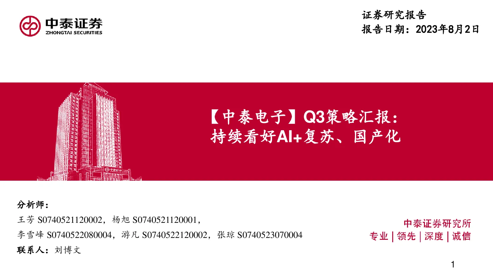 报告封面