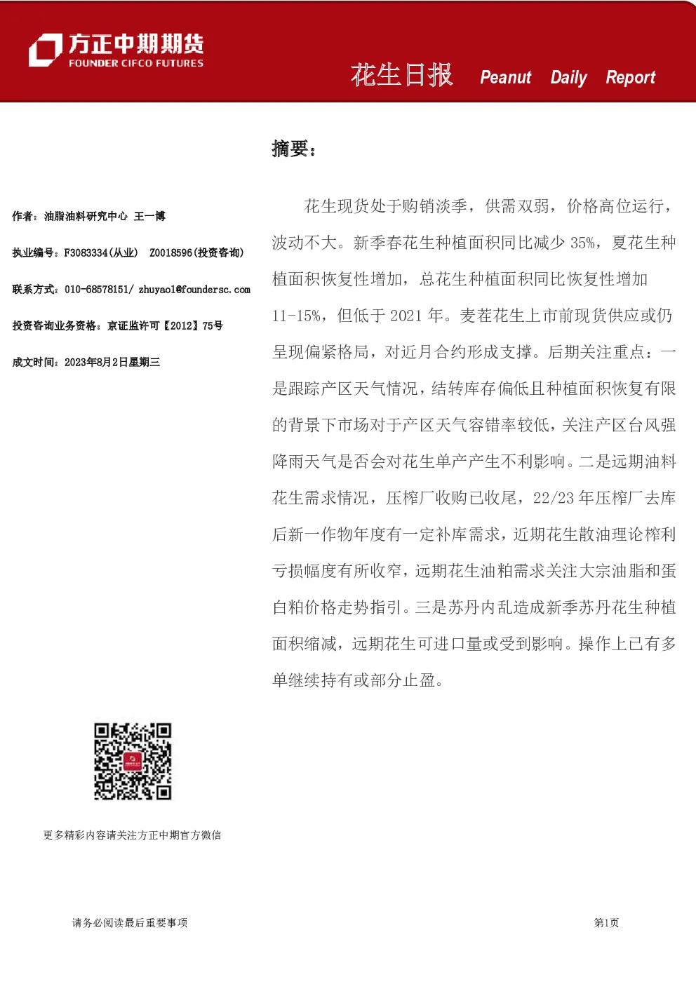 花生日报