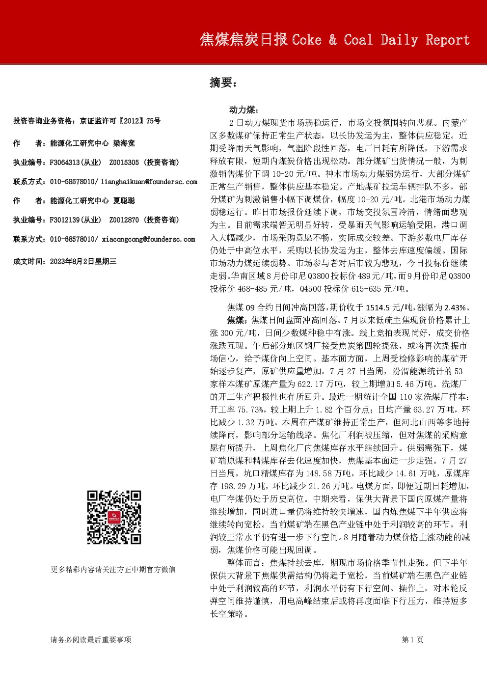 焦煤焦炭日报
