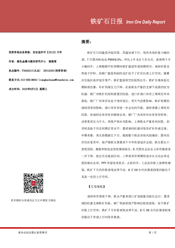 铁矿石日报