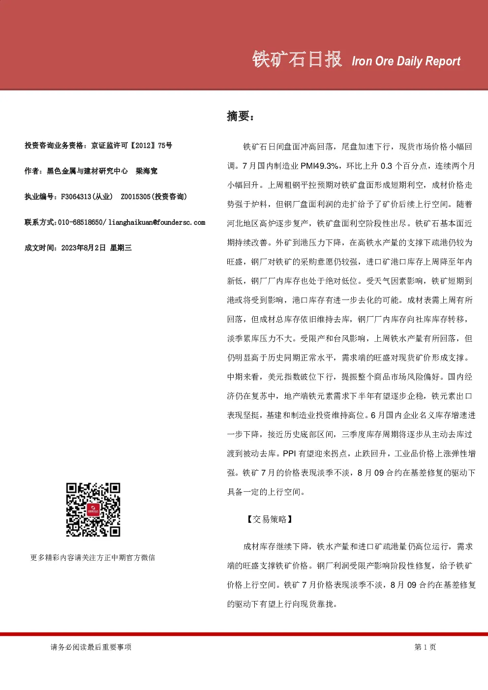 铁矿石日报
