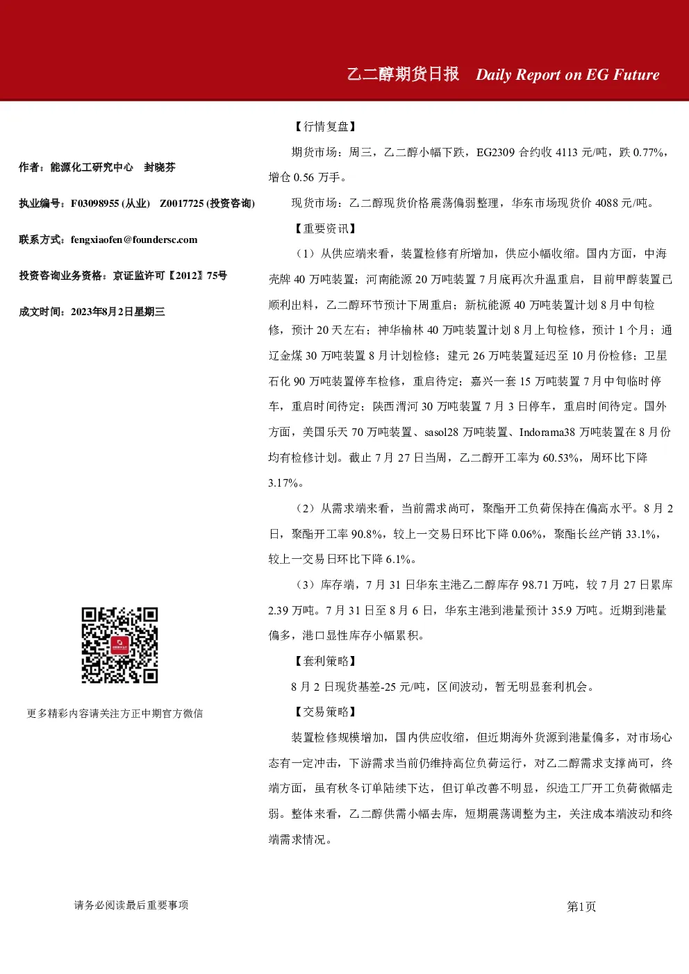 乙二醇期货日报