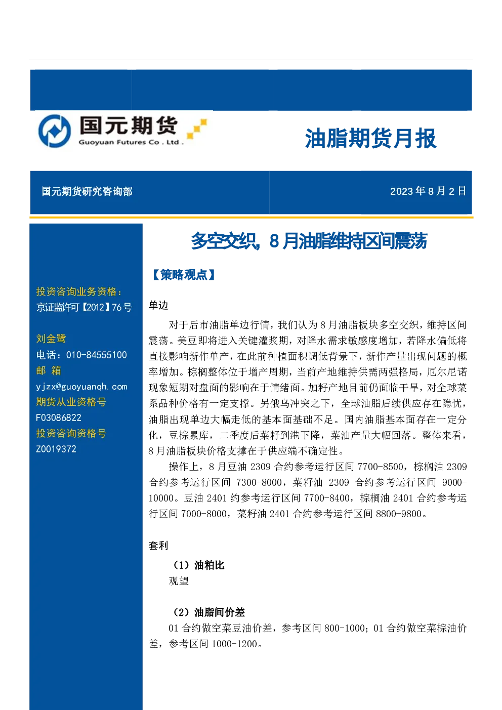 报告封面