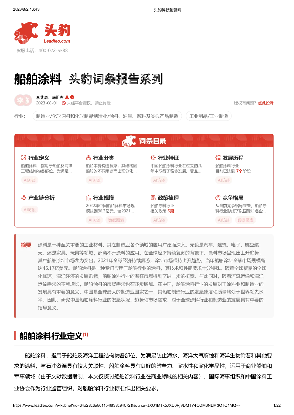 报告封面